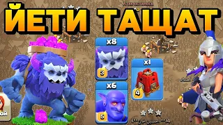 Атаки йети ! 13 тх ! yeti attack ! th 13 ! coc