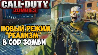 Никогда не запускай этот режим в Call of Duty Зомби