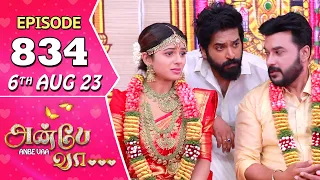 Anbe Vaa Serial Episode 834 | 6 th Aug 2023  | Virat | Delna Davis | Saregama TV Shows Tamil