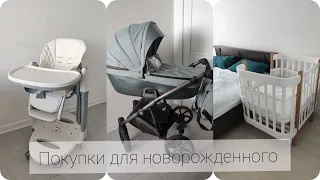 ПОКУПКИ ДЛЯ НОВОРОЖДЕННОГО 2023  | 8 месяцев использования Happy baby, tatamia, tutis viva.