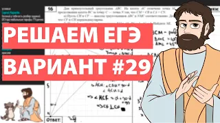 Вариант #29 (Задания 1-12) - Уровень Сложности Реального ЕГЭ 2022 Математика Профиль