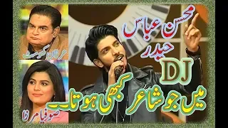 Mein Jo Shayar Kabhi Hota l 24 Jan 2017 l Mohsin Abbas haider DJ l Mehdi Hassan