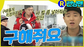 개리 구출 대작전 #런닝맨 ep.276