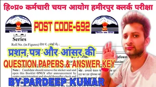 हि०प्र० कर्मचारी चयन आयोग हमीरपुर क्लर्क एग्जाम प्रश्न पत्र और आंसर  POST CODE 692 BY-PARDEEP KUMAR