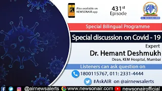 Special Program on COVID 19 with Dr Hemant Deshmukh