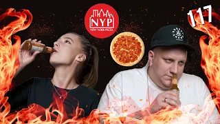 Лучший острый соус для пиццы / Ностальгия по NY PIZZA