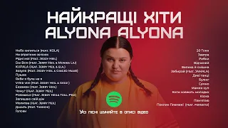 Найкращі Хіти Alyona Alyona 🇺🇦 Alyona Alyona 2023 🇺🇦 Українські Пісні 🇺🇦 Українська Музика