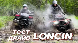 Новый квадроцикл LONCIN XWolf700 в лютом болоте! Полный обзор ходовых качеств!