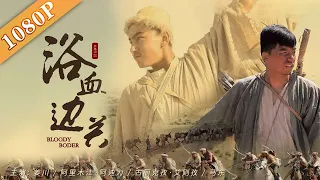 Bloody Border | top war drama |  Chinese Movie ENG