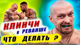 УСИК vs ДЖОШУА 2 Анализ ТЕХНИКИ Как боксировать в РЕВАНШЕ не прогноз бой Фьюри #бокс