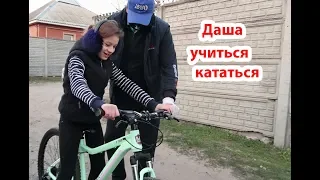 Учим Дашу ездить на велосипеде