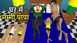 Kala Kaddu Comedy || GHAR MAI MUMMY PAPA || JOKES || Mummy Papa Comedy Video