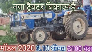 सेकंड हैंड ट्रैक्टर//पुराने ट्रैक्टर बिकाऊ हैं/second hand tractor//Swaraj tractor agency model 2020