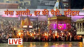 श्री गंगा माँ की आरती ( हरिद्वार ) | Evening Har Ki Pauri Ganga Aarti | Haridwar | Kishor Banna