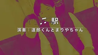 【City Pop Cover】The Station / MARIYA TAKEUCHI Japanese city pop