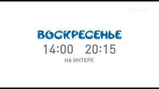 Европейские игры 2019 | Не пропустите 23 июня с 14:00 только на "Интере"!