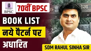 BPSC 70th Book List, नए pattern पर आधारित | SDM Rahul Sinha