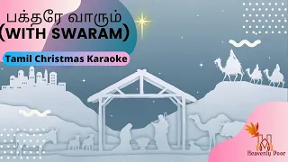 பக்தரே வாரும் - Bakthare Vaarum - Christmas Song - Tamil Karaoke (with swaram)