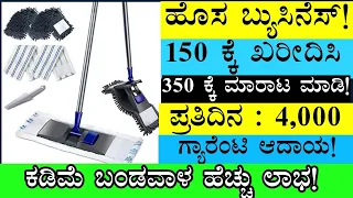 Low Investment Business Ideas In Kannada | Business ideas In Kannada | Business ideas | #Udyama