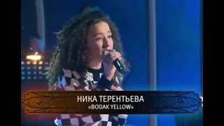 Ника Терентьева - BODAK YELLOW /  Битва Талантов 3