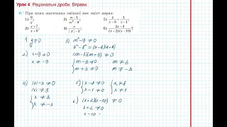Алгебра 8. Урок 4: Раціональні вирази. Вправи Мерзляк 6-8, ст. 8