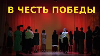 Спектакль посвященный Дню победы -"Воспоминание о будущем"