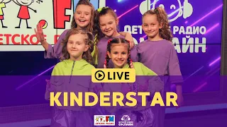 KINDERSTAR - Живой концерт на Детском радио (LIVE)