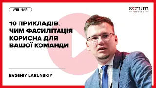 10 прикладів, чим фасилітація корисна для вашої команди