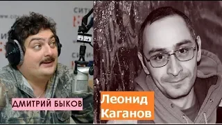 Дмитрий Быков / Леонид Каганов (писатель-фантаст). Пишу фантастику, веду ЖЖ