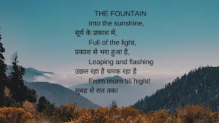 Name of the poem is 'The fountain' and composed by James Russell lowell. Line by line in Hindi.