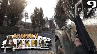 S.T.A.L.K.E.R.  Anomaly Reality 1.5 (9) ► Схрон техника