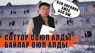 ПРОКУРОР КОРКУТАТ, СОТ СОЗОТ, ЭЛ ТОЗОТ || ЫДЫРЫС ИСАКОВ ||