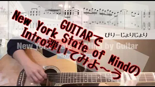 New York State of Mind Intro by Guitar(Tab譜）イントロギターで弾いてみよ