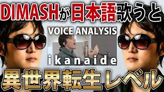 VOCAL COACH Reacts to Dimash Kudaibergen ”Ikanaide"| 20th TOKYO JAZZ FESTIVAL[subtitled]