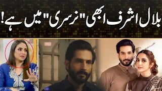 Bilal Ashraf Abhi "Nursery" Mein Hai | Nadia Khan Huge Statement Over Yunhi Drama | Kya Drama Hai