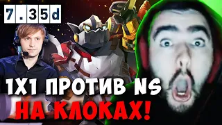 STRAY 1X1 НА КЛОКВЕРКЕ ПРОТИВ НСА ! СТРЕЙ CLOCKWERK ПАТЧ 7.35 D carry mid dota 2 ! Лучшее со Стреем