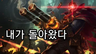 (즐거운휴식) 와일드 리프트 '그레이브즈'