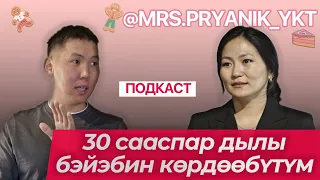 Сөбүлүүр идэм l mrs.pryanik_ykt