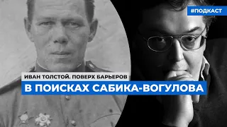 Историк Игорь Петров — о том, как найти участника войны, скрывавшего своё имя