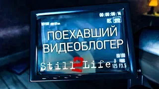 ПОЕХАВШИЙ ВИДЕОБЛОГЕР ★ Still Life 2 ► #1