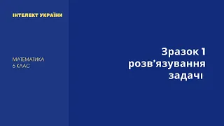 Зразок 1 розв’язування задачі (1)