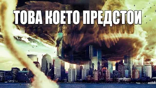 ПРИГОТВЕТЕ СЕ! Чуйте това преди 2024| Предупреждения