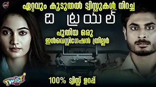 🔥വേറെ ലെവൽ മർഡർ സൈക്കോളജി ത്രില്ലർ 🙄കിളി പറക്കും-Movie story-Twistmalayali-Movie Explained Malayalam