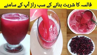 Falsa Sharbat Recipe By Musarat |فاسٹ شربت بنانے کا طریقہ |Delicious Falsa Juice Recipe |