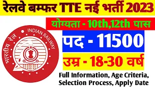 Railway TTE New Vacancy 2023 |Railway TTE Syllabus, Age, Exam Pattern | Full Details #railway #viral