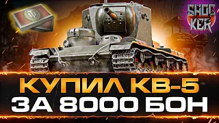 ЛЬГОТНЫЙ ТТ-8 С 2000 ХП ЗА 8000 БОН