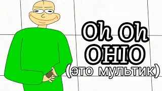 Oh Oh OHIO (это мультик) *Mixname не бей меня*