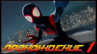 Spider-Man: Miles Morales ➤ Прохождение — Часть 1: НОВЫЙ ЧЕЛОВЕК-ПАУК