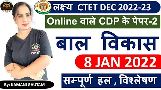 'CTET 2022' CDP Paper-2 Analysis | CTET 2022 Previous Year Questions by Kamani Gautam 8 Jan 2022
