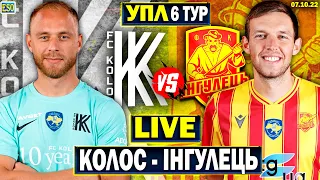 🤮Колос 0-0 Інгулець | УПЛ 6 тур, аудіотрансляція | Пряма трансляція футболу